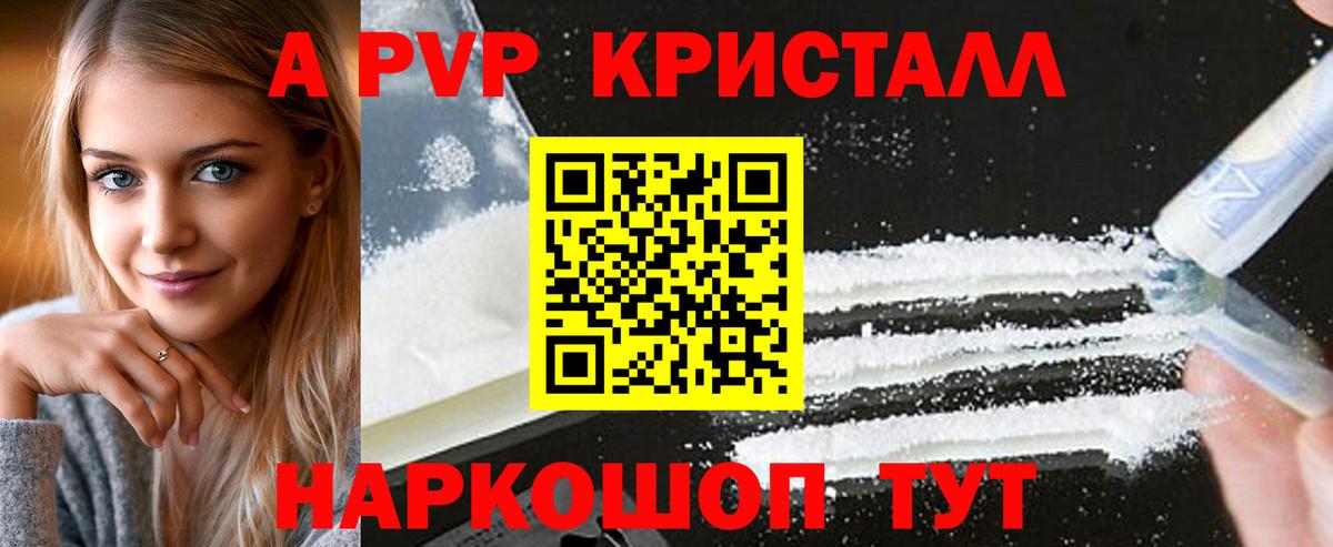 A-PVP кристаллы  Alpha PVP  купить   Вязьма  A-PVP крисы CK  Вход с VPN 