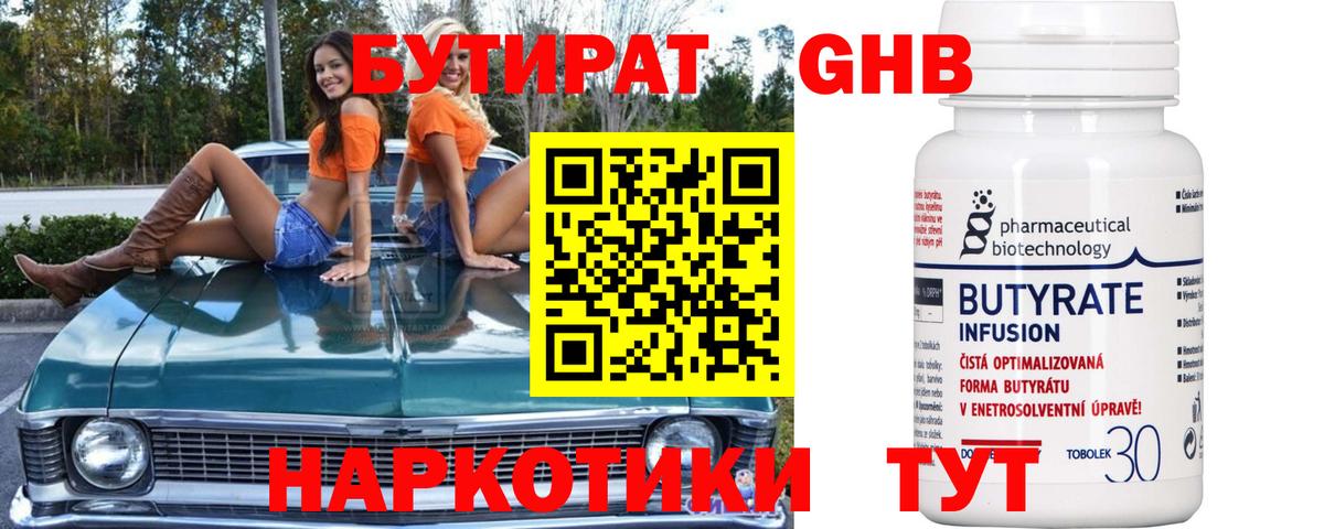 Вязьма  Бутират 99%  Бутират  Вход с VPN 
