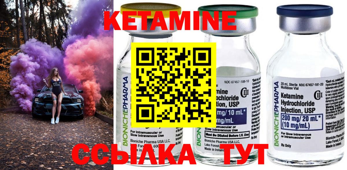 Кетамин ketamine Вязьма