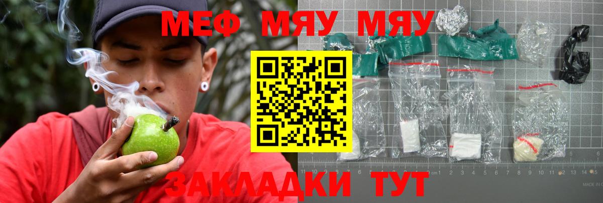 Меф мяу мяу кристаллы Вязьма