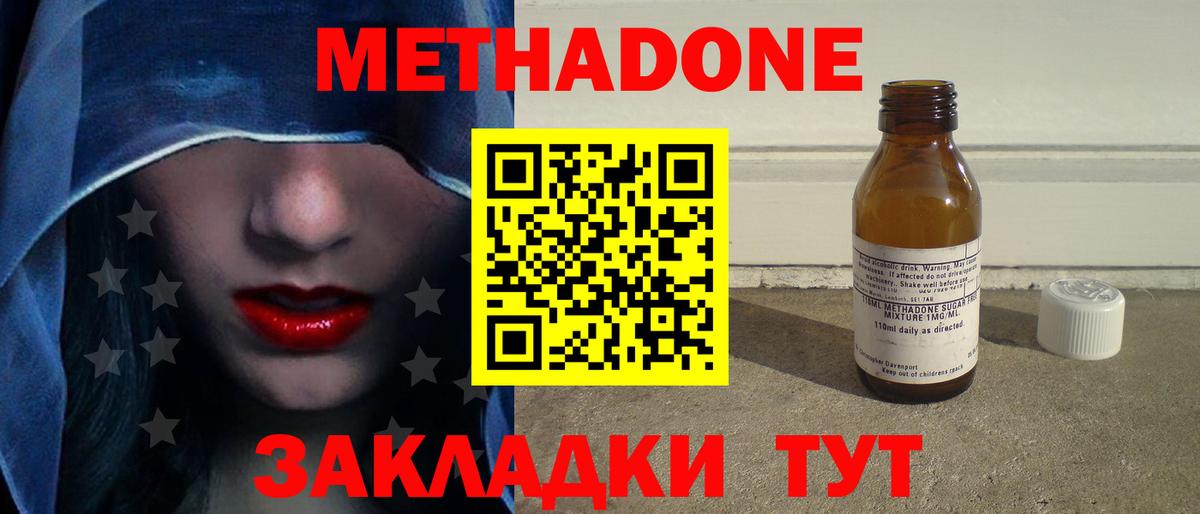 МЕТАДОН мёд  Вход с VPN  Вязьма 