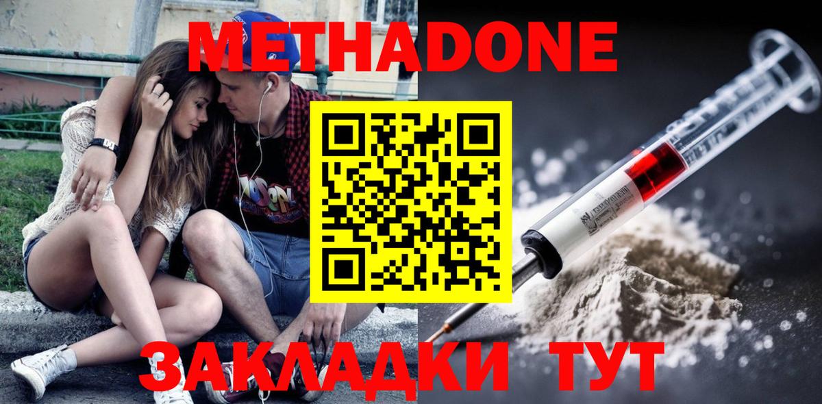 Метадон methadone Вязьма